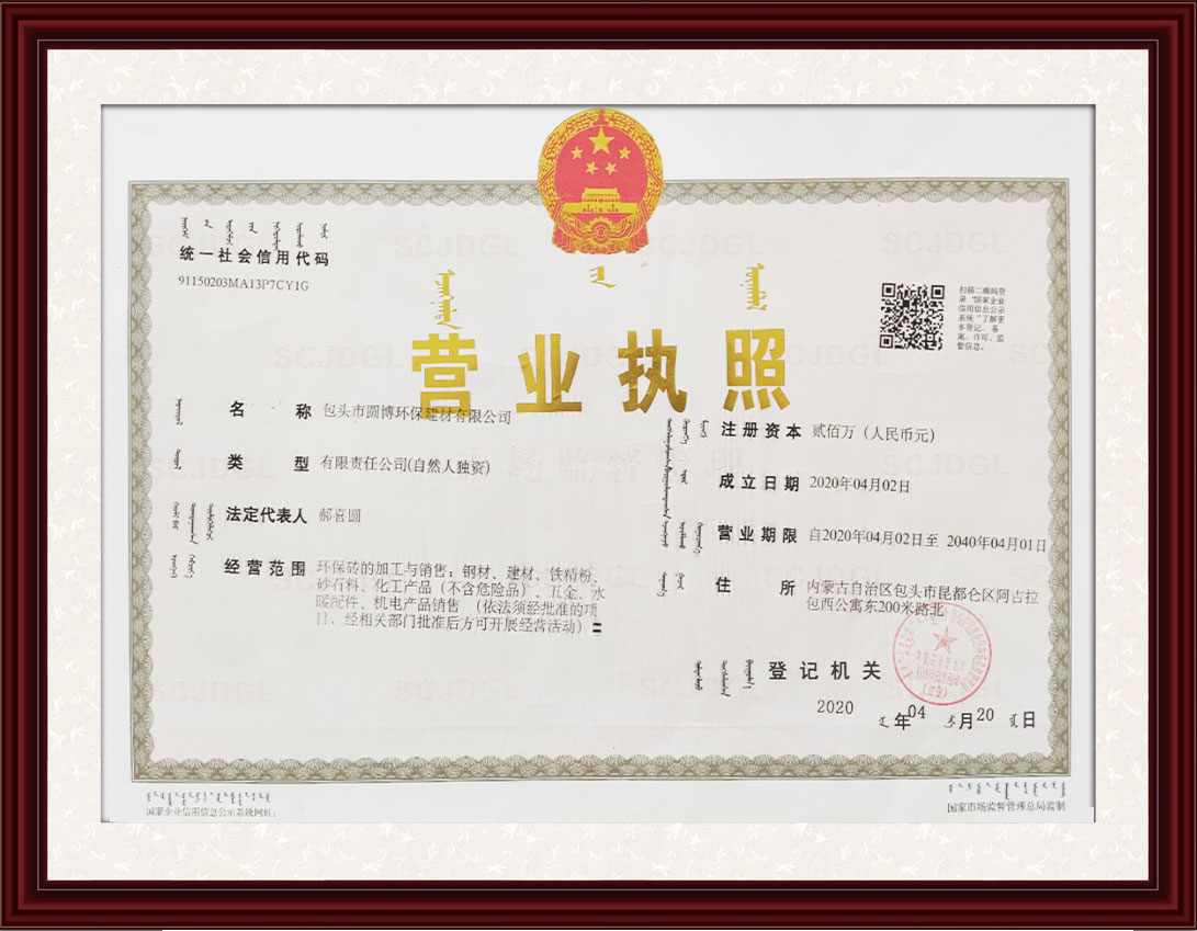 營(yíng)業(yè)執照